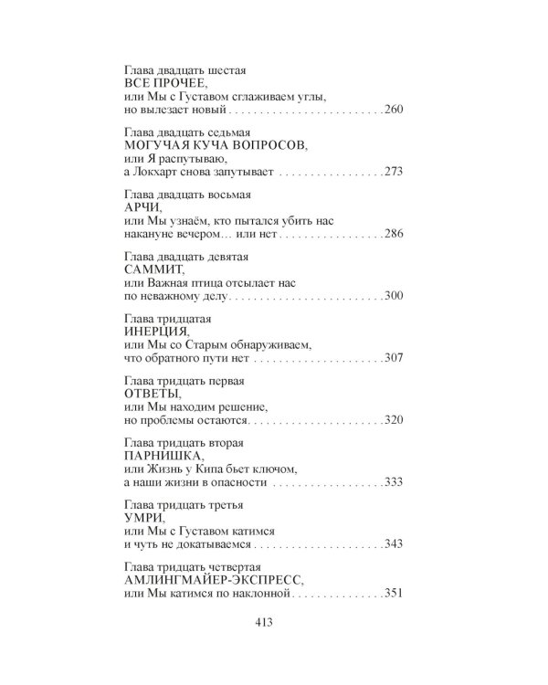 Прощальный поклон ковбоя: роман