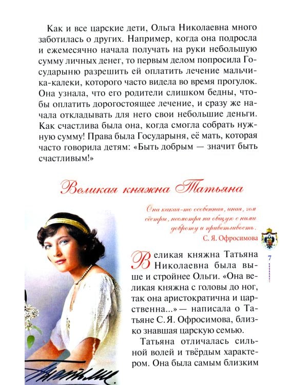 Какие прекрасные лица!.. Рассказы о царских детях, страстотерпцах
