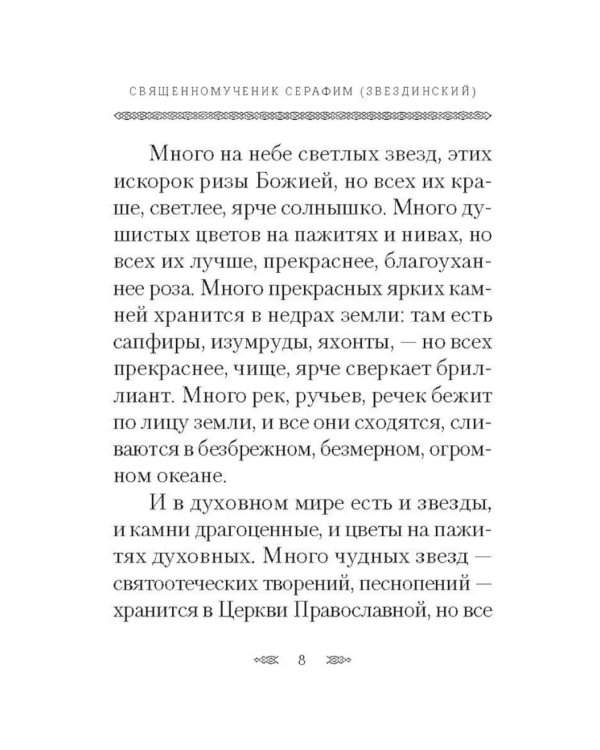Хлеб Небесный. Проповеди о Божественной литургии