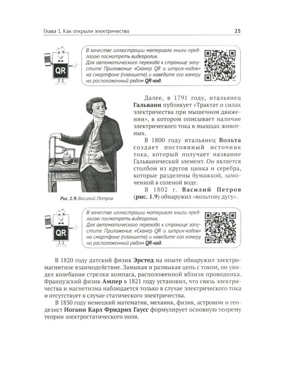 Электротехника. От азов до создания практических устройств. 2-е изд