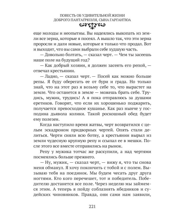 Гаргантюа и Пантагрюэль