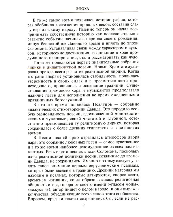 Царь Соломон. Мудрейший из мудрых