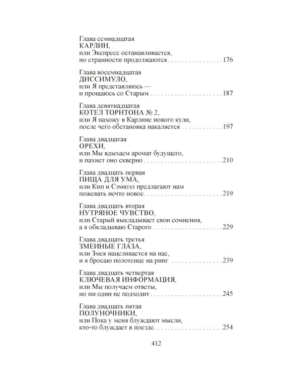 Прощальный поклон ковбоя: роман