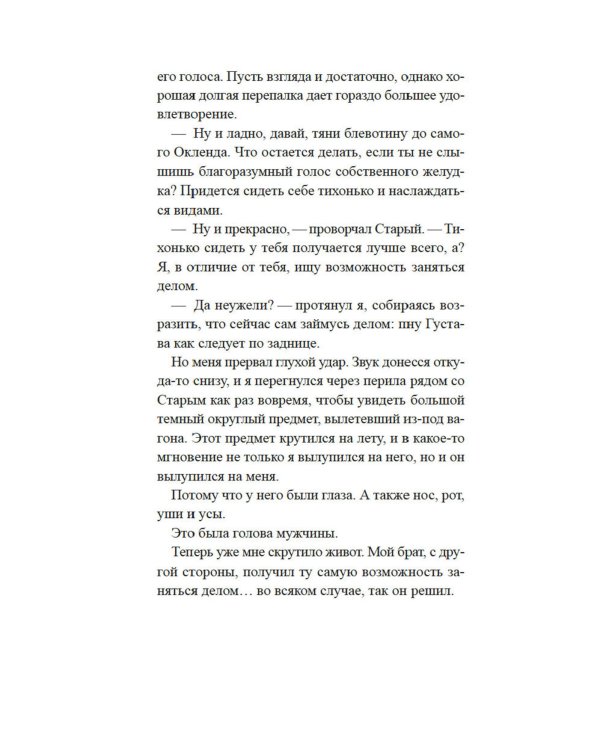 Прощальный поклон ковбоя: роман