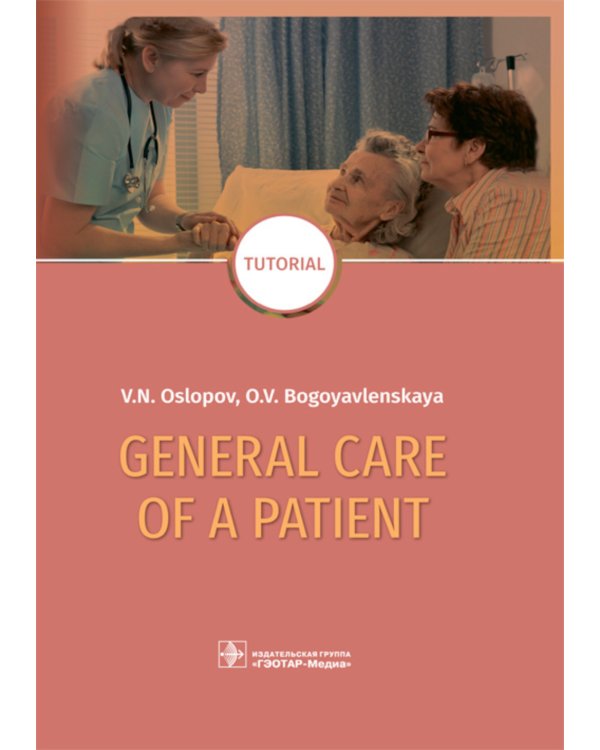General Care of a Patient: tutorial