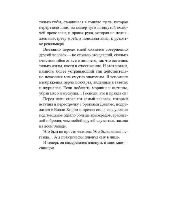 Прощальный поклон ковбоя: роман