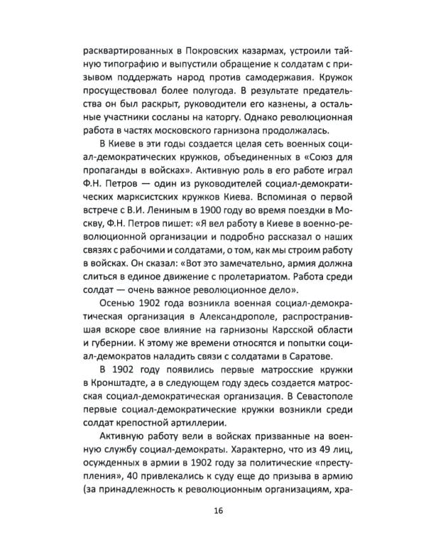 Революция на фронте. Почему армия пошла за большевиками