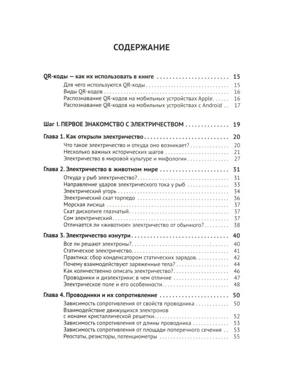 Электротехника. От азов до создания практических устройств. 2-е изд