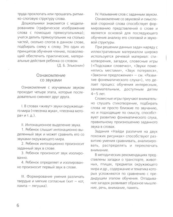 Слова, слоги, звуки. Демонстрационный материал и учебно-методическое пособие. 4-5 лет. ФГОС ДО (А4)