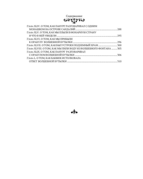 Гаргантюа и Пантагрюэль