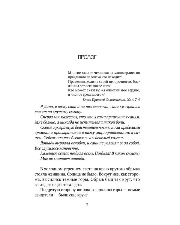 Книга Дины: роман