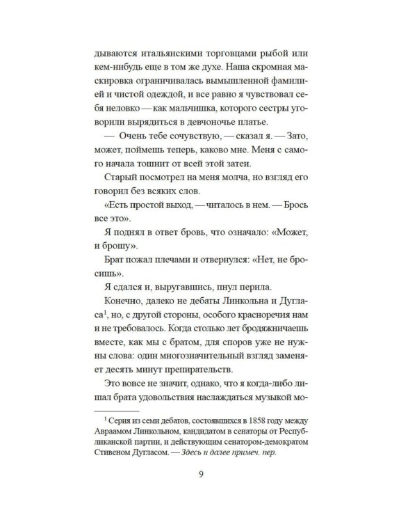 Прощальный поклон ковбоя: роман