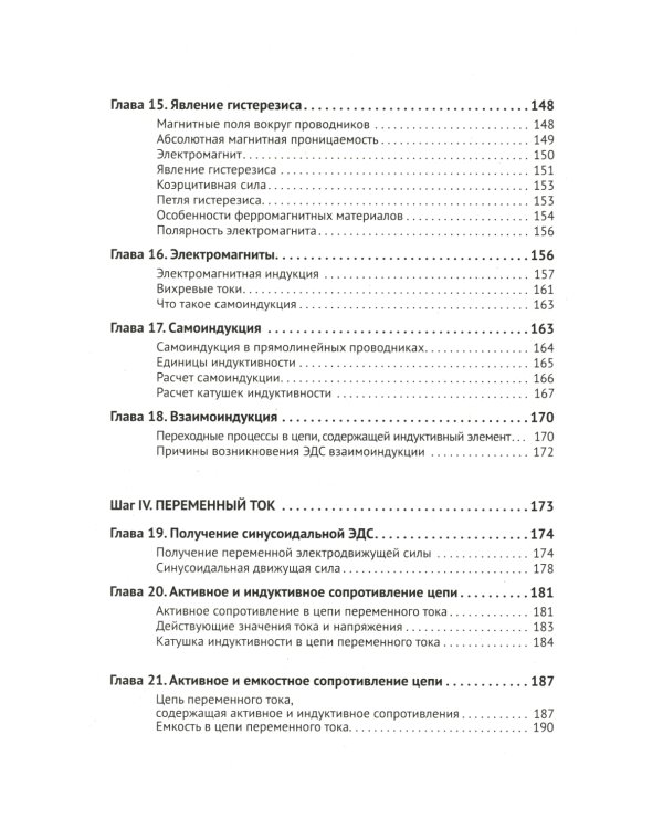 Электротехника. От азов до создания практических устройств. 2-е изд