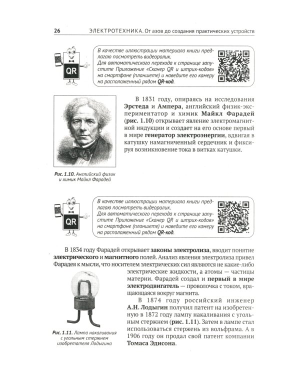 Электротехника. От азов до создания практических устройств. 2-е изд