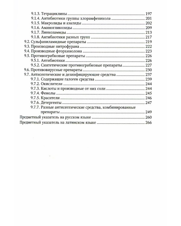 Справочник врача-стоматолога по лекарственным препаратам