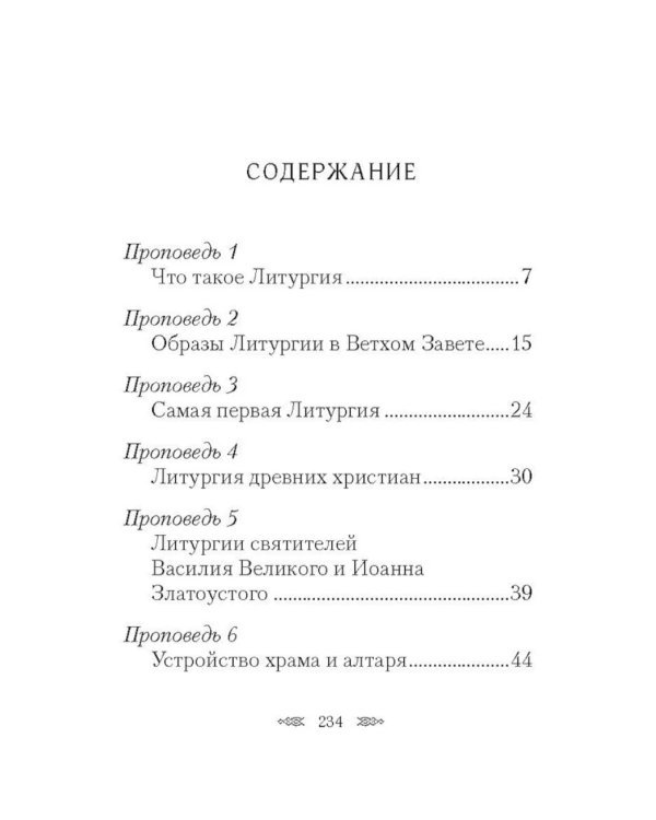 Хлеб Небесный. Проповеди о Божественной литургии