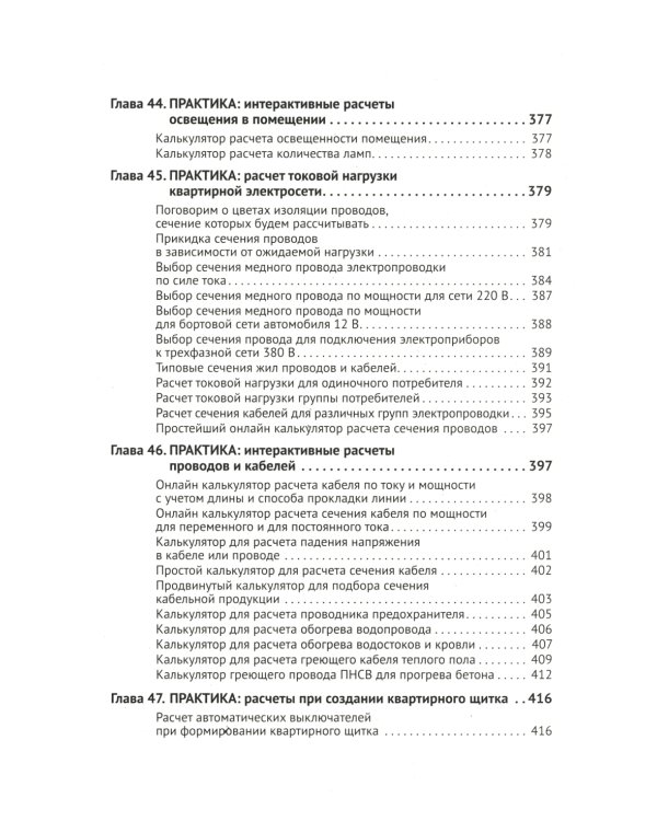 Электротехника. От азов до создания практических устройств. 2-е изд