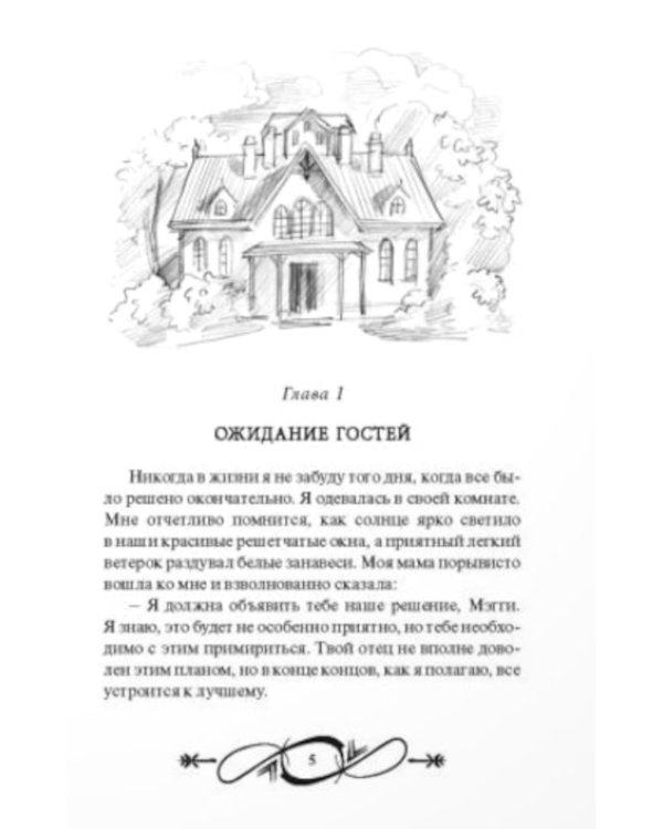 Семь молоденьких девиц, или Дом вверх дном