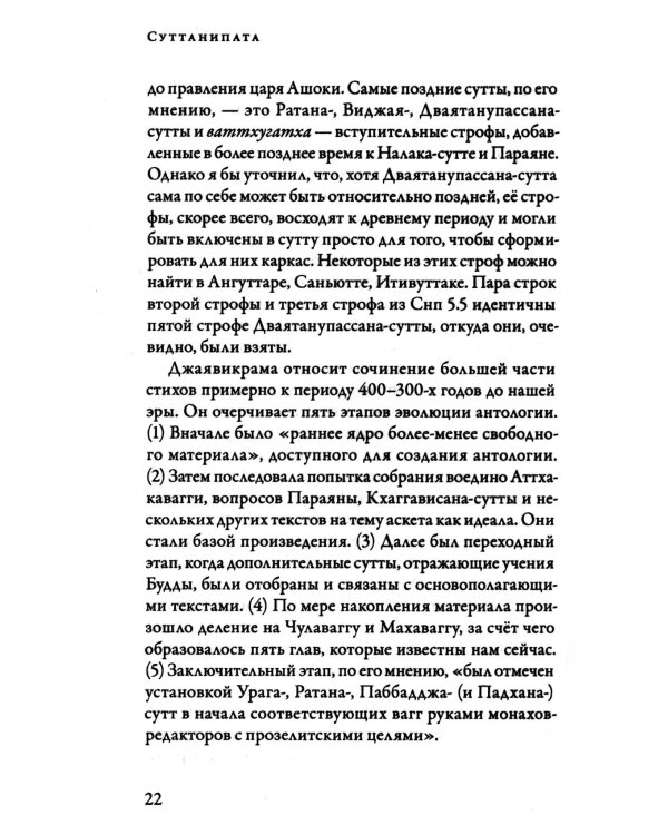 Суттанипата