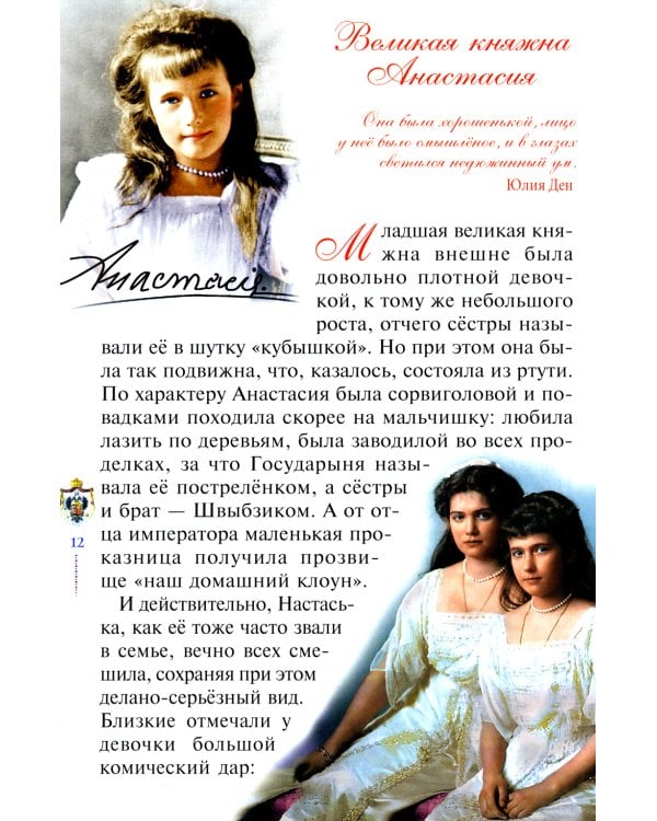 Какие прекрасные лица!.. Рассказы о царских детях, страстотерпцах