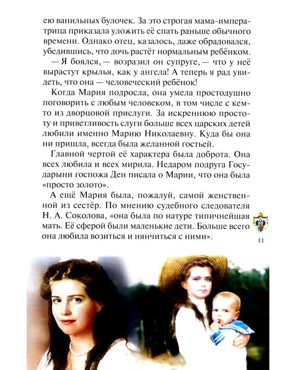 Какие прекрасные лица!.. Рассказы о царских детях, страстотерпцах