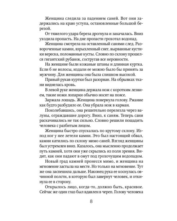 Книга Дины: роман