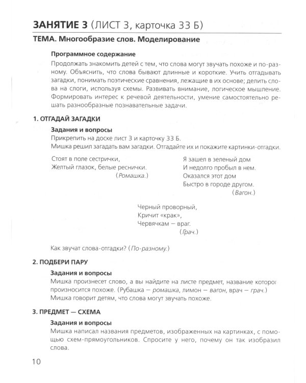 Слова, слоги, звуки. Демонстрационный материал и учебно-методическое пособие. 4-5 лет. ФГОС ДО (А4)