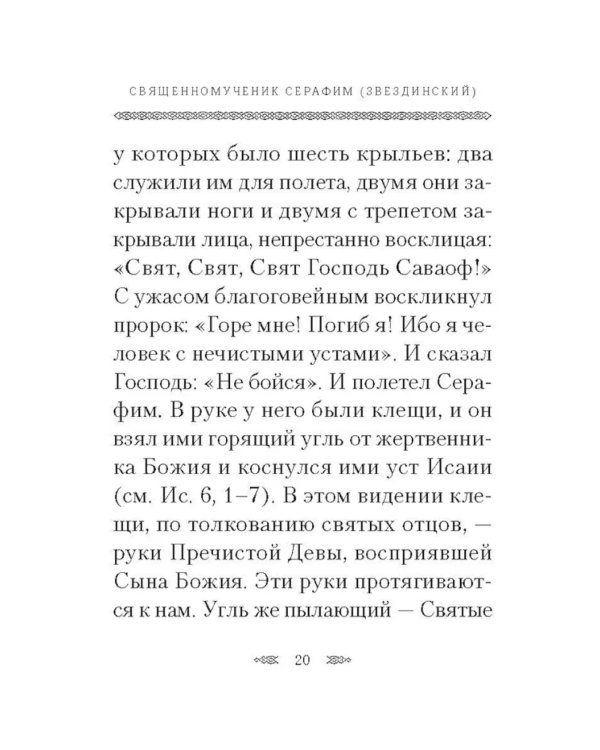 Хлеб Небесный. Проповеди о Божественной литургии
