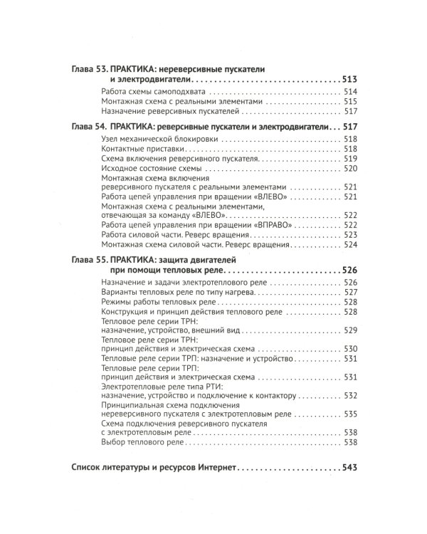 Электротехника. От азов до создания практических устройств. 2-е изд