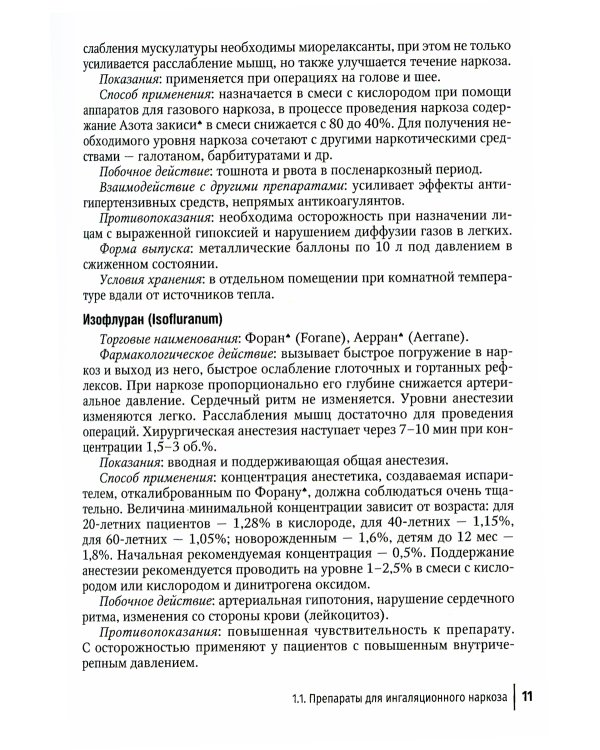 Справочник врача-стоматолога по лекарственным препаратам