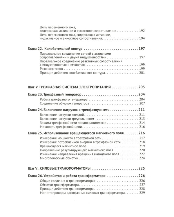 Электротехника. От азов до создания практических устройств. 2-е изд
