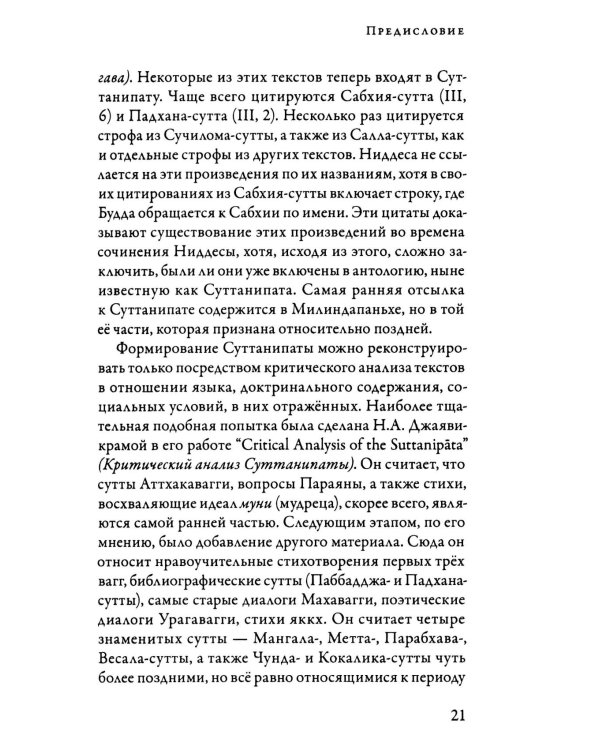 Суттанипата