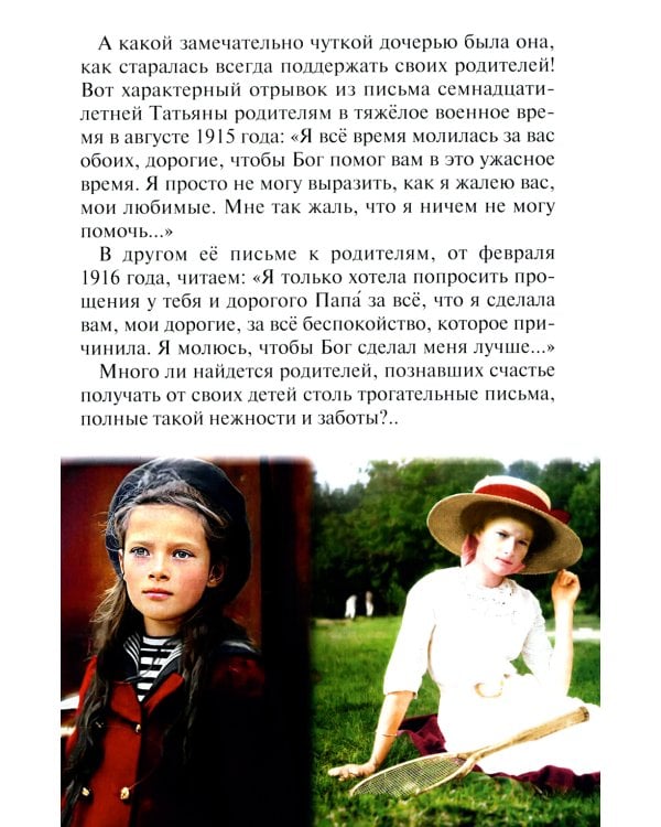 Какие прекрасные лица!.. Рассказы о царских детях, страстотерпцах