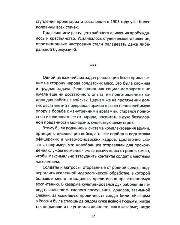 Революция на фронте. Почему армия пошла за большевиками