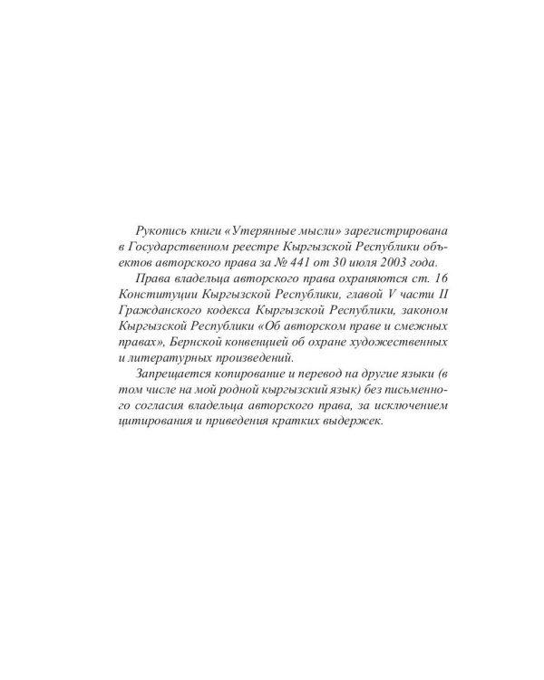 Утерянные мысли. Том 1. Книга о единстве миров: физического и тонкого