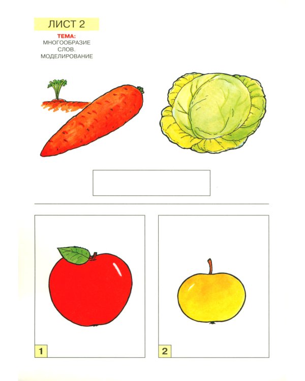 Слова, слоги, звуки. Демонстрационный материал и учебно-методическое пособие. 4-5 лет. ФГОС ДО (А4)