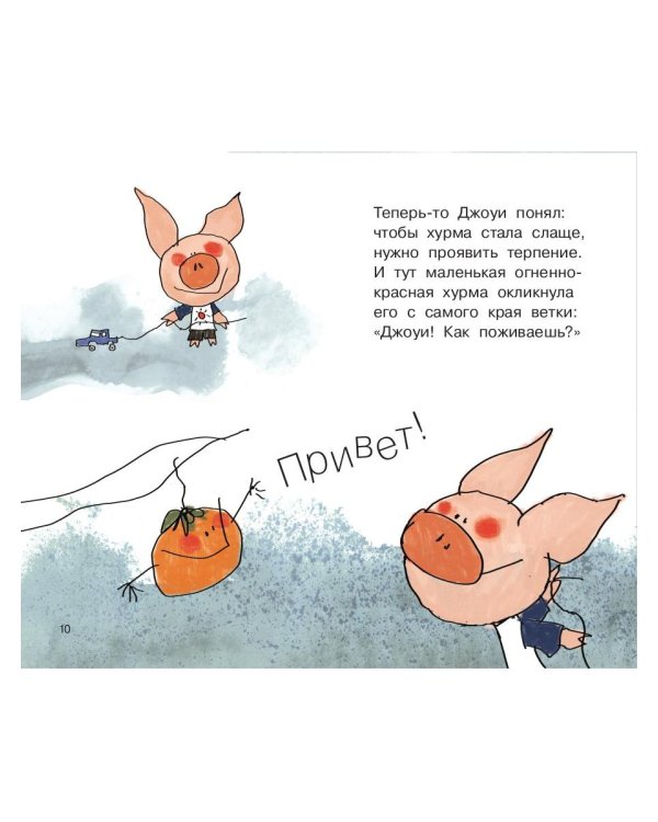 Джоуи и хурма