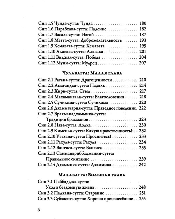 Суттанипата