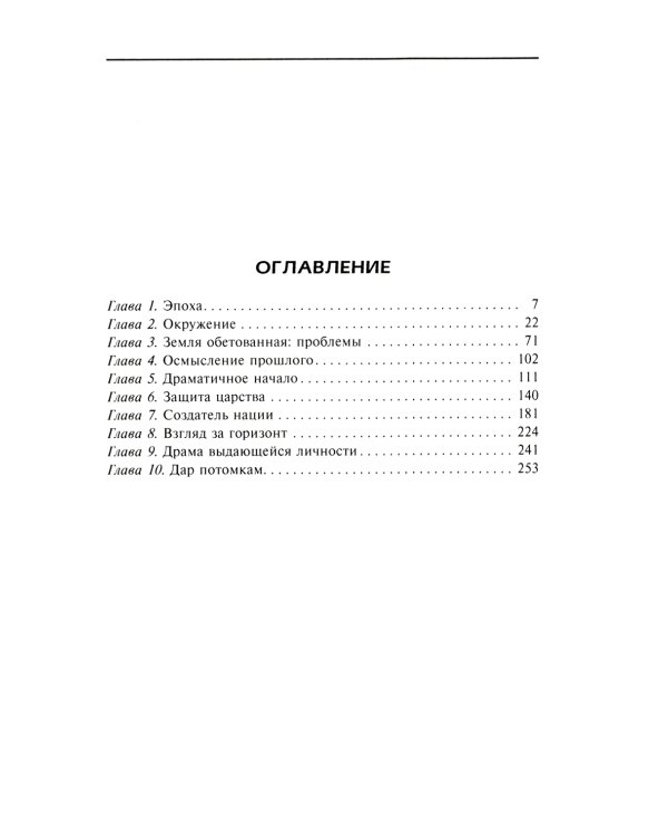 Царь Соломон. Мудрейший из мудрых