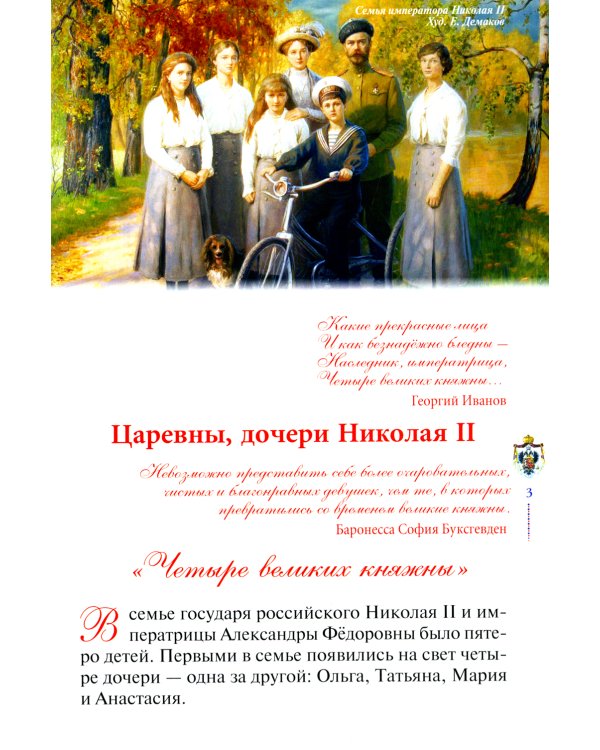 Какие прекрасные лица!.. Рассказы о царских детях, страстотерпцах