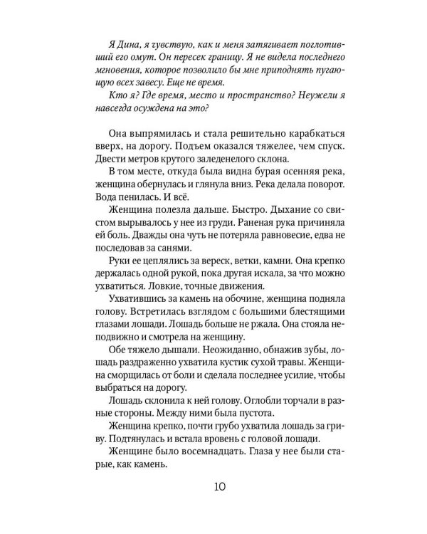 Книга Дины: роман