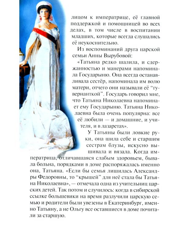 Какие прекрасные лица!.. Рассказы о царских детях, страстотерпцах