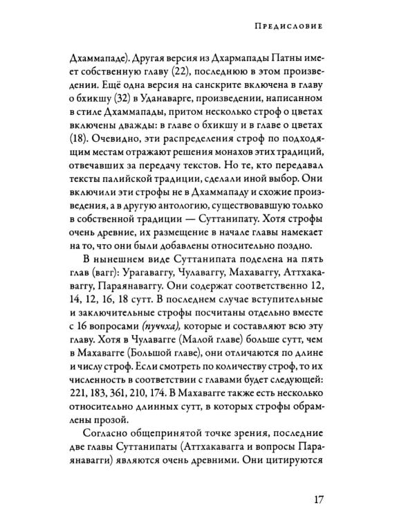 Суттанипата