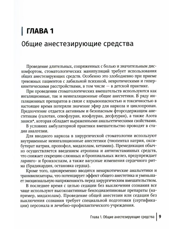 Справочник врача-стоматолога по лекарственным препаратам