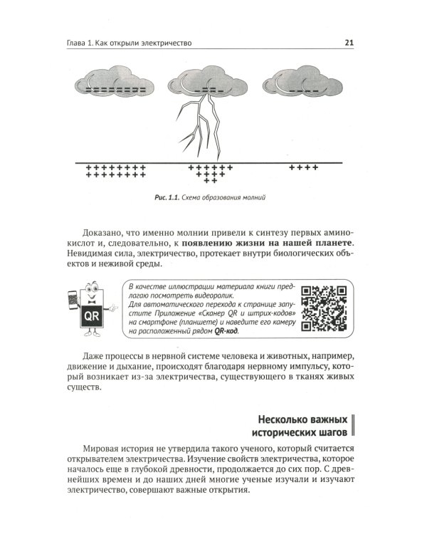 Электротехника. От азов до создания практических устройств. 2-е изд