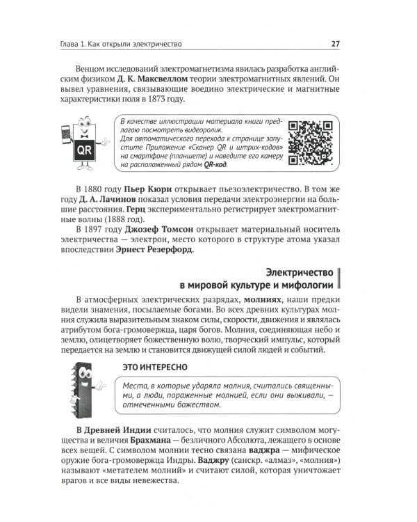 Электротехника. От азов до создания практических устройств. 2-е изд