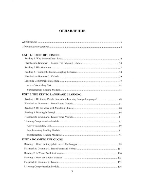 Современный английский язык. Совершенствуем умения: Учебник. Уровни В2-В2+