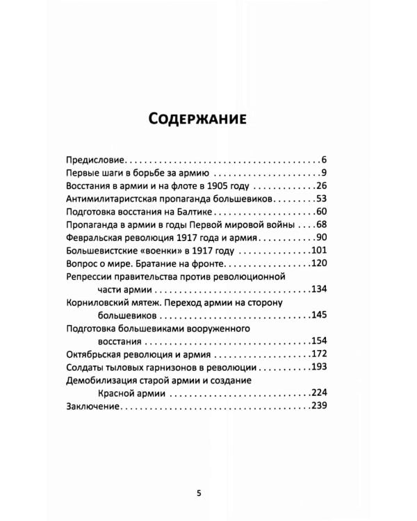 Революция на фронте. Почему армия пошла за большевиками
