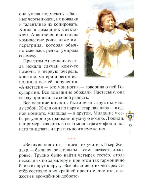 Какие прекрасные лица!.. Рассказы о царских детях, страстотерпцах