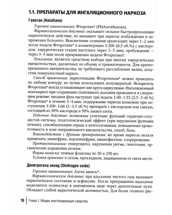 Справочник врача-стоматолога по лекарственным препаратам